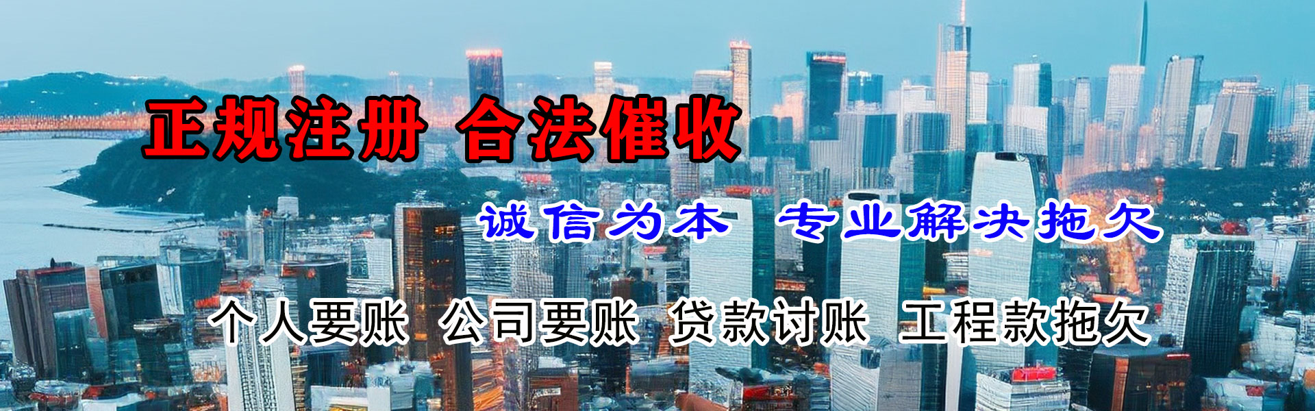 新兴清债公司